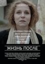 Жизнь после (2013) кадры фильма смотреть онлайн в хорошем качестве