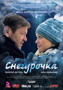 Снегурочка (2013) скачать бесплатно в хорошем качестве без регистрации и смс 1080p