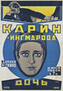 Карин, дочь Ингмара (1920) кадры фильма смотреть онлайн в хорошем качестве