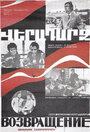 Возвращение (1972) скачать бесплатно в хорошем качестве без регистрации и смс 1080p