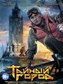 Тайный город (2014) трейлер фильма в хорошем качестве 1080p