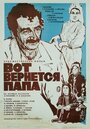 Вот вернется папа (1981) кадры фильма смотреть онлайн в хорошем качестве