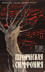 Героическая симфония (1949) трейлер фильма в хорошем качестве 1080p