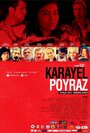 Пойраз Караел (2013) кадры фильма смотреть онлайн в хорошем качестве