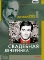 Свадебная вечеринка (1969) кадры фильма смотреть онлайн в хорошем качестве