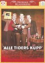 Alle tiders kupp (1964) кадры фильма смотреть онлайн в хорошем качестве