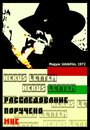 Расследование поручено мне (1972) скачать бесплатно в хорошем качестве без регистрации и смс 1080p