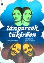 Смотреть «Lányarcok tükörben» онлайн фильм в хорошем качестве