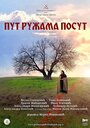 Путь, усыпанный розами (2013) трейлер фильма в хорошем качестве 1080p