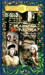 Беляночка и Розочка (1979) кадры фильма смотреть онлайн в хорошем качестве