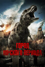 Город Юрского периода (2015) трейлер фильма в хорошем качестве 1080p