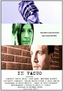 In Vacuo (2013) кадры фильма смотреть онлайн в хорошем качестве