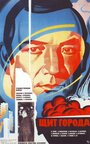 Щит города (1979) трейлер фильма в хорошем качестве 1080p