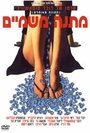 Небесный дар (2003) трейлер фильма в хорошем качестве 1080p