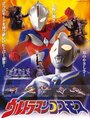 Смотреть «Ultraman Cosmos» онлайн фильм в хорошем качестве