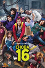 Снова 16 (2013) трейлер фильма в хорошем качестве 1080p