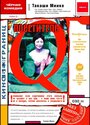 Посетитель Q (2001) кадры фильма смотреть онлайн в хорошем качестве