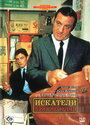 Искатели приключений (1967) трейлер фильма в хорошем качестве 1080p