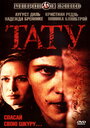 Тату (2002) скачать бесплатно в хорошем качестве без регистрации и смс 1080p