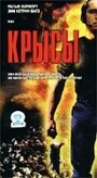 Крысы (2001) трейлер фильма в хорошем качестве 1080p