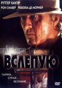 Вслепую (1993) кадры фильма смотреть онлайн в хорошем качестве