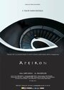 Apeiron (2013) кадры фильма смотреть онлайн в хорошем качестве