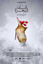 Alshajarh alnaemah (2014) скачать бесплатно в хорошем качестве без регистрации и смс 1080p