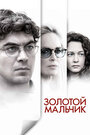 Золотой мальчик (2014) трейлер фильма в хорошем качестве 1080p