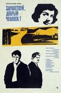 Здравствуй, добрый человек (1973)