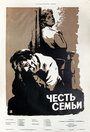 Честь семьи (1956)