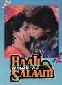 Baali Umar Ko Salaam (1994) скачать бесплатно в хорошем качестве без регистрации и смс 1080p