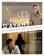 Les jours d'avant (2013) кадры фильма смотреть онлайн в хорошем качестве