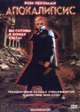 Апокалипсис (2002) трейлер фильма в хорошем качестве 1080p