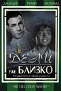 Дели уже близко (1957) кадры фильма смотреть онлайн в хорошем качестве