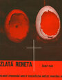 Золотой ранет (1965) кадры фильма смотреть онлайн в хорошем качестве