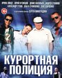 Курортная полиция (2014) трейлер фильма в хорошем качестве 1080p