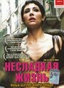 Несладкая жизнь (2001) скачать бесплатно в хорошем качестве без регистрации и смс 1080p