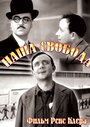 Наша свобода (1931) трейлер фильма в хорошем качестве 1080p