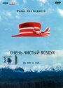 Очень чистый воздух (1997) кадры фильма смотреть онлайн в хорошем качестве