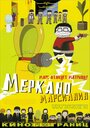 Меркано-марсианин (2002) кадры фильма смотреть онлайн в хорошем качестве