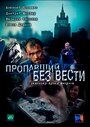 Пропавший без вести (2013) трейлер фильма в хорошем качестве 1080p