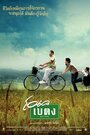 Байтонг (2003) кадры фильма смотреть онлайн в хорошем качестве