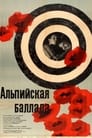 Альпийская баллада (1966) кадры фильма смотреть онлайн в хорошем качестве