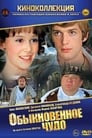 Обыкновенное чудо (1979) кадры фильма смотреть онлайн в хорошем качестве