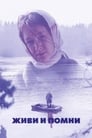 Живи и помни (2008) трейлер фильма в хорошем качестве 1080p