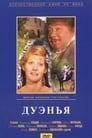 Дуэнья (1979)