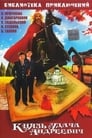 Князь Удача Андреевич (1989) скачать бесплатно в хорошем качестве без регистрации и смс 1080p