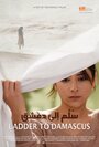 Soullam ila Dimashk (2013) трейлер фильма в хорошем качестве 1080p