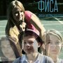 Фиса (2013) кадры фильма смотреть онлайн в хорошем качестве