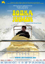 Водка Лимон (2003) трейлер фильма в хорошем качестве 1080p